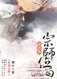 宗师位面综武侠