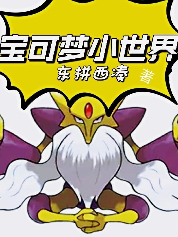 宝可梦世界游戏教程