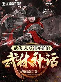 武侠从反派开始的武林神话好看吗