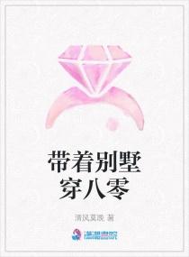 带着别墅穿八零有声