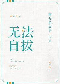 无法自拔歌词是什么歌