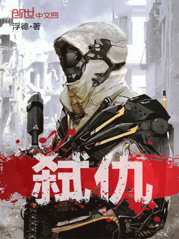 弑仇为己 本集44分钟