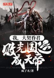 诸位爱卿