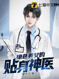 绝色神医之逆天魔