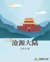 沧源大陆飞龙国