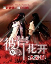 彼岸花开彼岸娇全诗