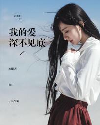 眼神深不见底的人