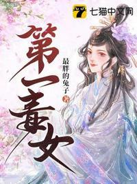 第一毒药是什么