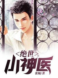 绝世小神医全文免费阅读秦然
