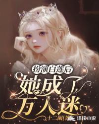白莲花扮演系统