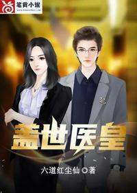 盖世医皇秦洛苏若雪免费阅读