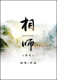 相师重生何婪正版