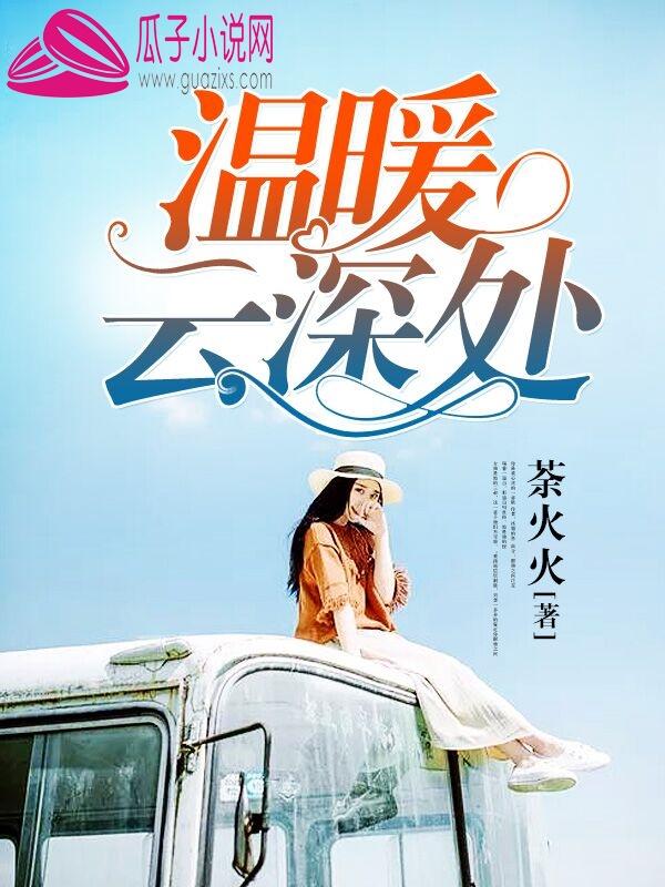 小温暖