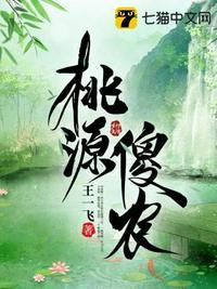 桃源农家乐