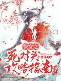 死对头秀恩爱快穿