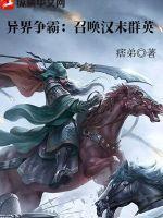 召唤群英之异界争霸