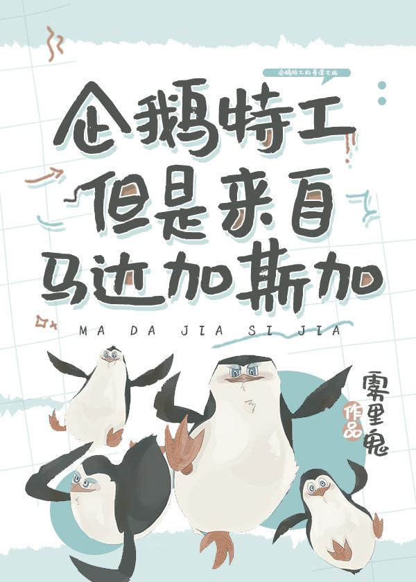 哥谭企鹅的一生