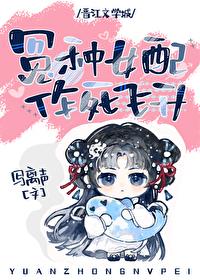 错撩反派大佬后我飞升了90章