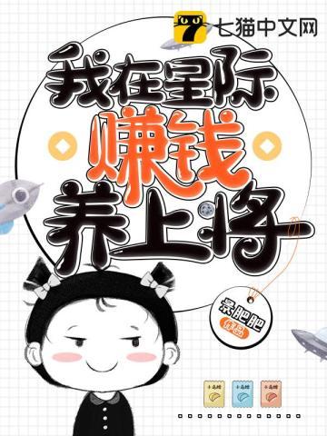 星际重生之上将训养法则