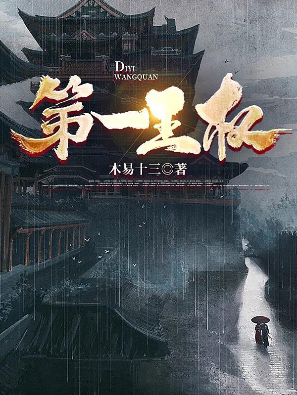 第一王权神域御主的身份