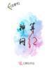 神算网红[古穿今