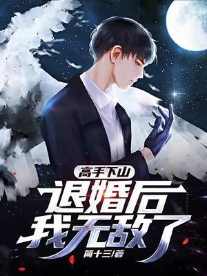 高手下山从退婚开始短剧