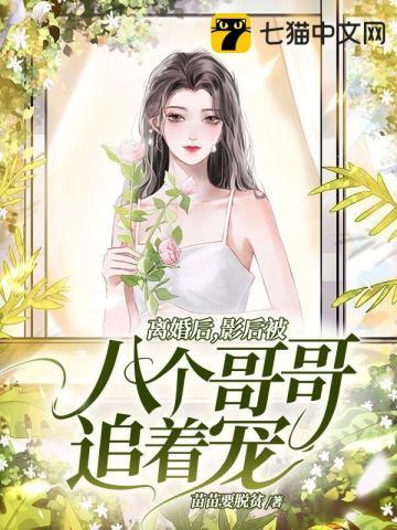 离婚影后也在震惊全世界
