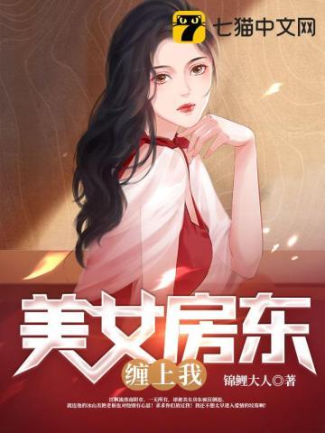 美女房东怎么称呼