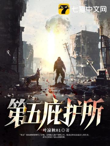 庇护所初始人物攻略