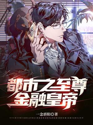 都市至尊短剧免费观看在线