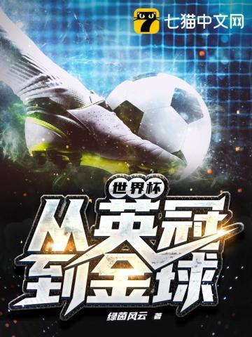 2022世界杯英国夺冠前景