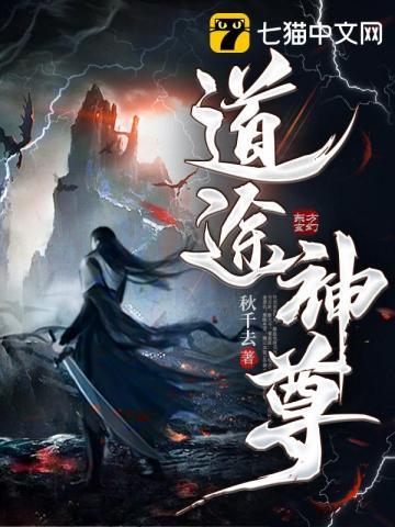 道途神尊 秋千去