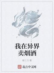 异界烟酒系统楚河