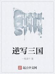 三国谁写的作者是谁
