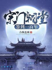 宗门祠堂签到一百年君无邪
