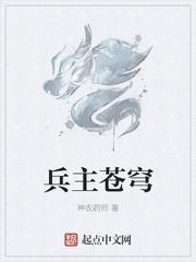 兵主苍穹神农药师