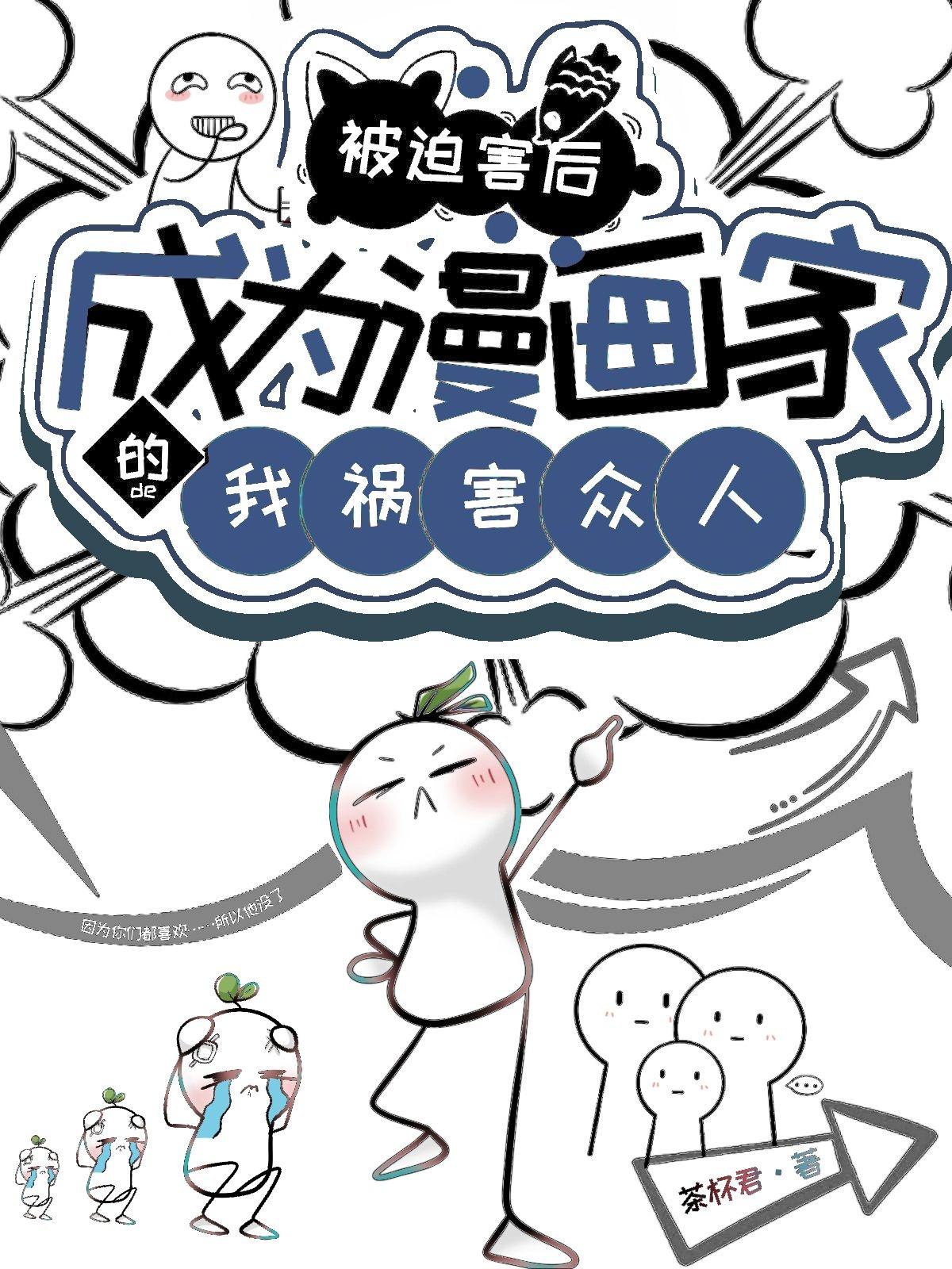 被迫成为反派漫画免费