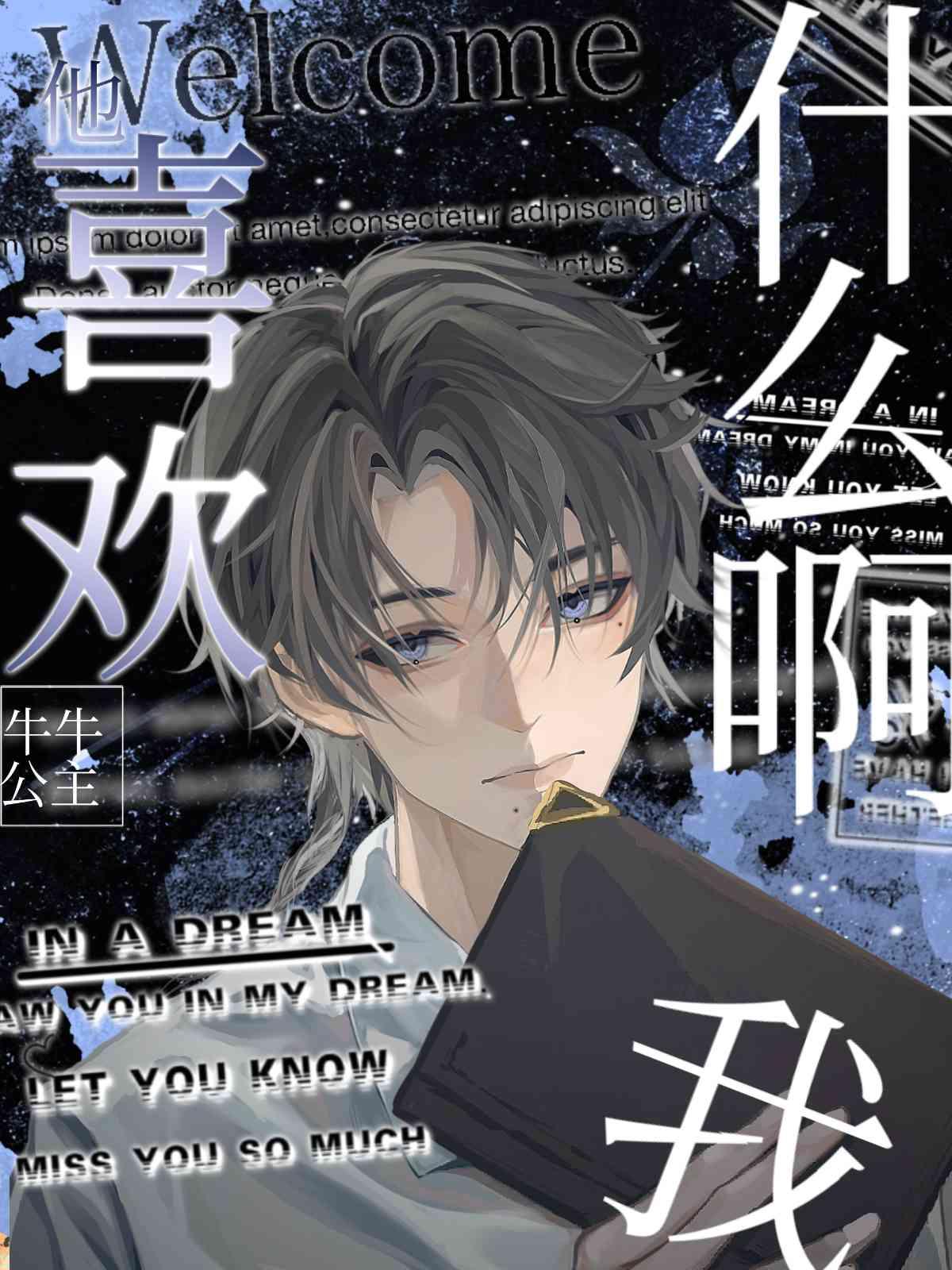 他喜欢我什么啊免费阅读无弹窗