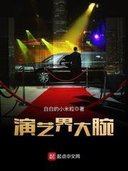 演艺界大腕 白白的小米粒