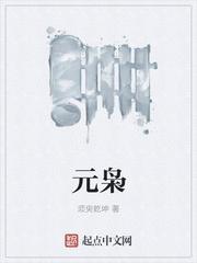元枭武力值不强喜欢永儿