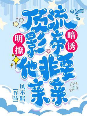 顶流暗念影帝的日常