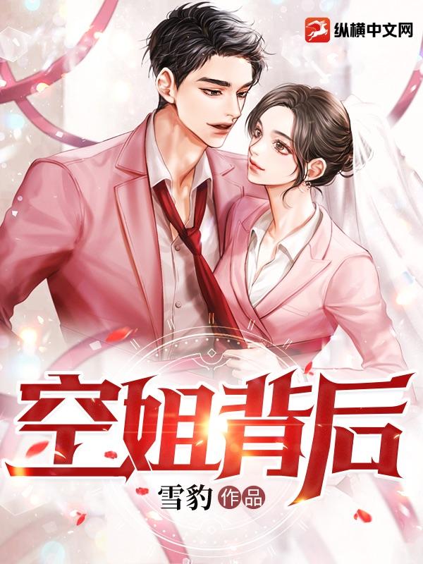 空姐以为傍上富豪谁知却是个圈套