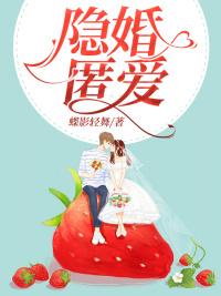 隐婚挚爱百度百科