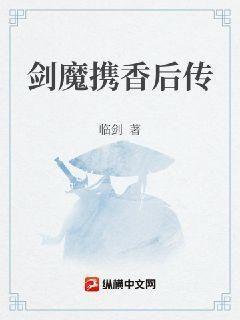 含香剑魔在哪里看