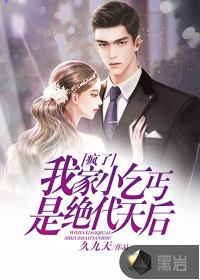 疯了我家小乞丐是绝代天后?