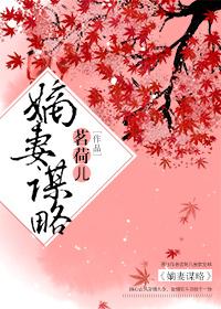 嫡妻谋略男主是谁