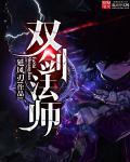 双剑师怎么转