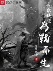 我的城堡我做主