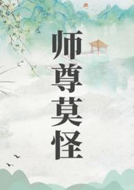 师尊不易