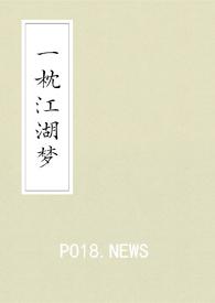 一枕潇湘梦红楼全文免费阅读